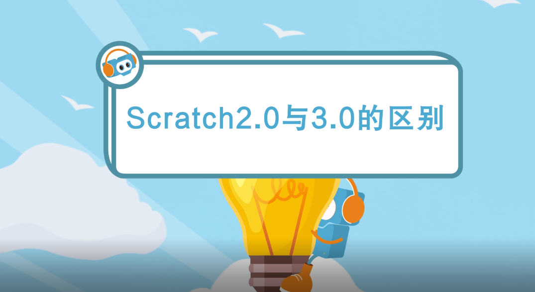 scratch3.0精品视频